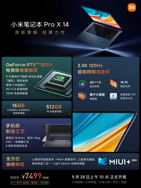 Экран 2,5К 120 Гц, Core i7-11370H и GeForce RTX 3050 в тонком металлическом 14-дюймовом ноутбуке ценой 1160 долларов. В Китае стартуют продажи Xiaomi Mi Notebook Pro X 14